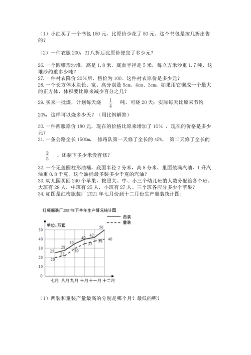 六年级小升初数学应用题50道含完整答案（必刷）.docx