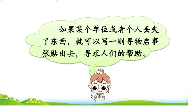 统编版语文三年级下册《语文园地七》课件