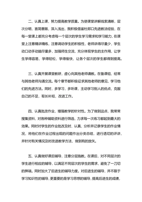 初二历史教师期末工作总结.docx