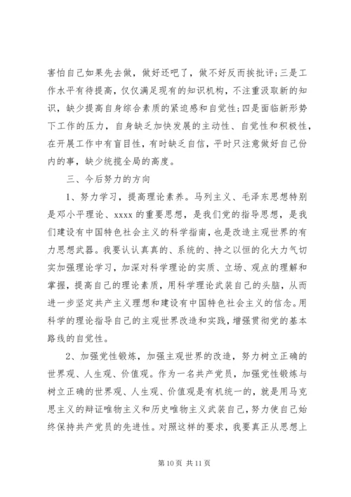 对照党章党性分析材料 (2).docx