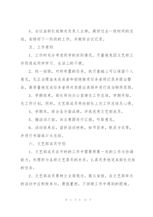 学生会新学期工作计划范文5篇.docx