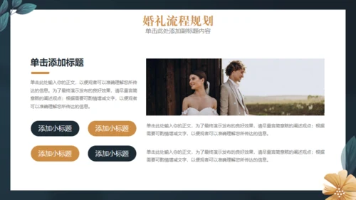 婚礼活动策划通用PPT模板