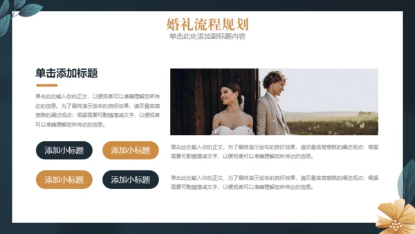婚礼活动策划通用PPT模板