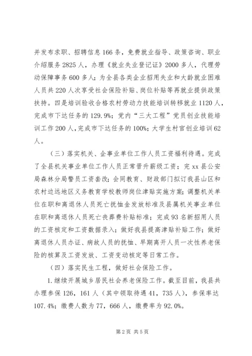 人社局就业工作总结.docx