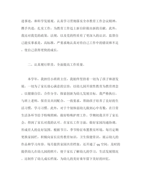 精编之有关幼儿园教师学期个人工作总结范文三篇2).docx