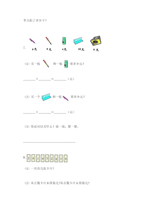 小学一年级数学应用题大全及参考答案【最新】.docx