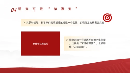 中小学科普知识：关于人造太阳的奥秘ppt