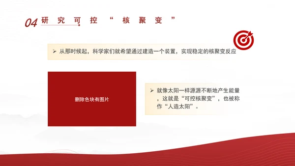 中小学科普知识：关于人造太阳的奥秘ppt