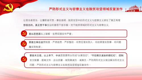 反对脱贫攻坚中的形式主义与官僚主义PPT