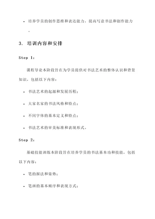 艺术培训书法班设置方案