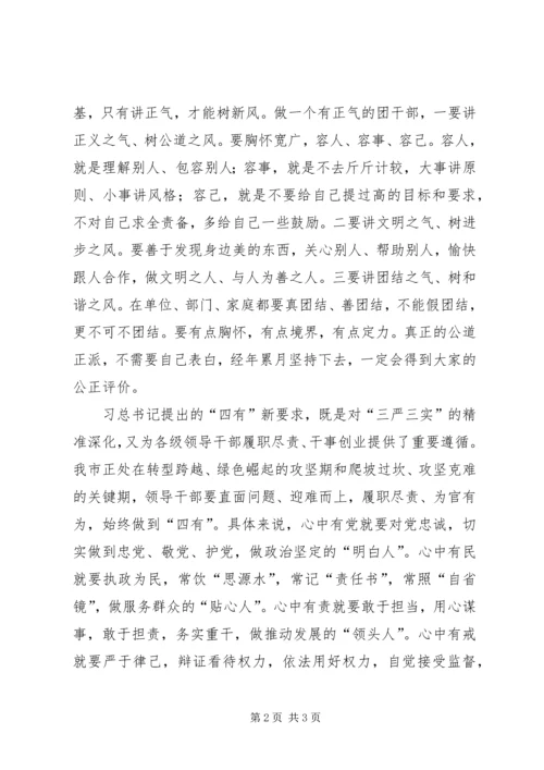 学习“四有干部”心得体会(团干部培训心得).docx