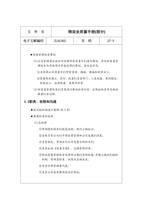 物流业质量标准手册.docx