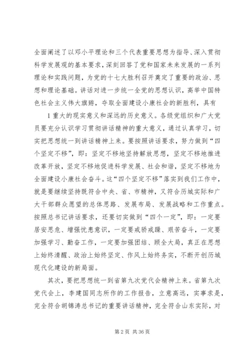 县委书记胡领高在全县领导干部会议上的讲话 (3).docx