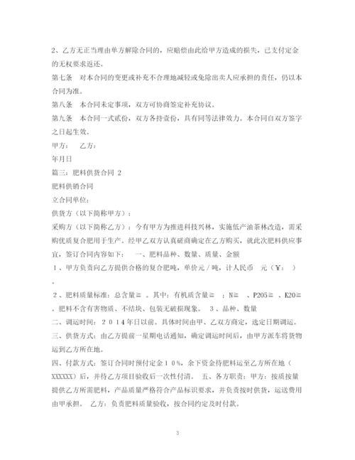 2023年肥料购货合同.docx