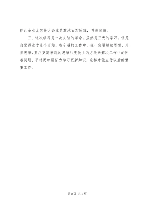 大学干部培训学习心得体会.docx