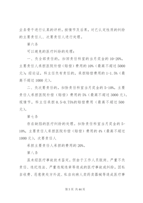 医疗安全责任追究制度[1].docx