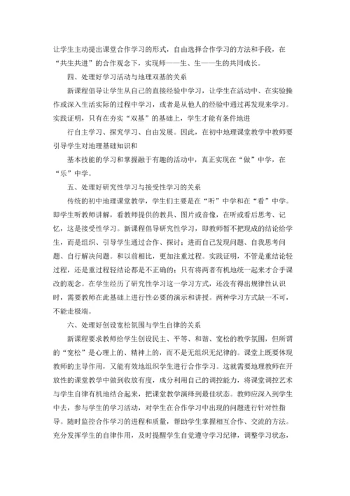 初中地理教学反思(15篇).docx