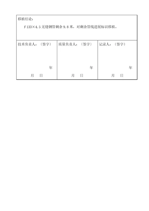 材料标识移植记录