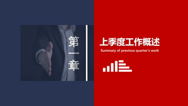 红蓝对撞色公司季度工作总结通用PPT模板