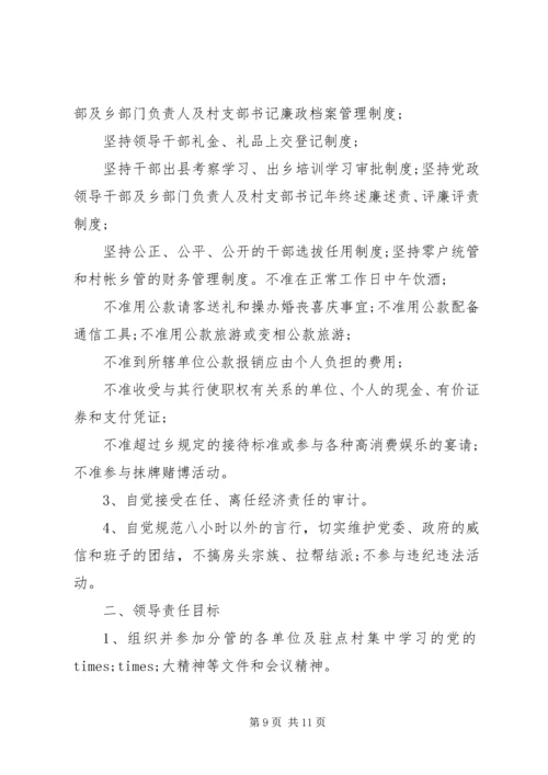 学校党风廉政建设责任书 (7).docx