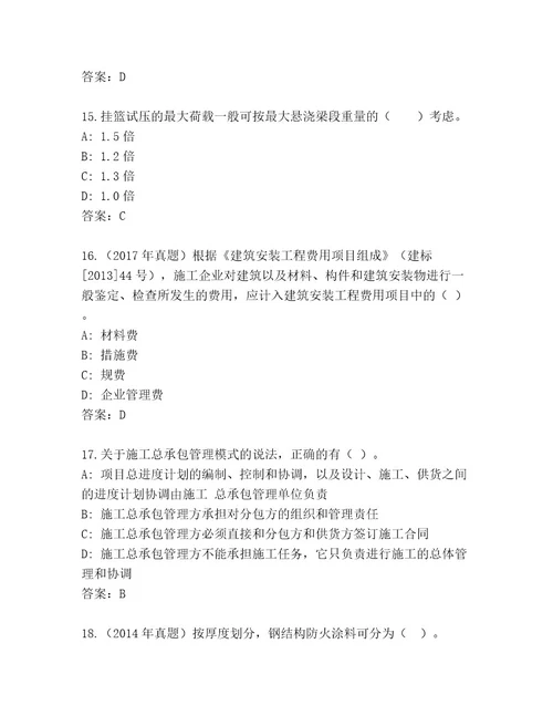 建造师二级考试完整版