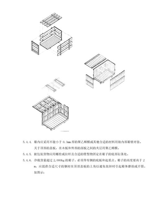 产品包装作业指导书.docx