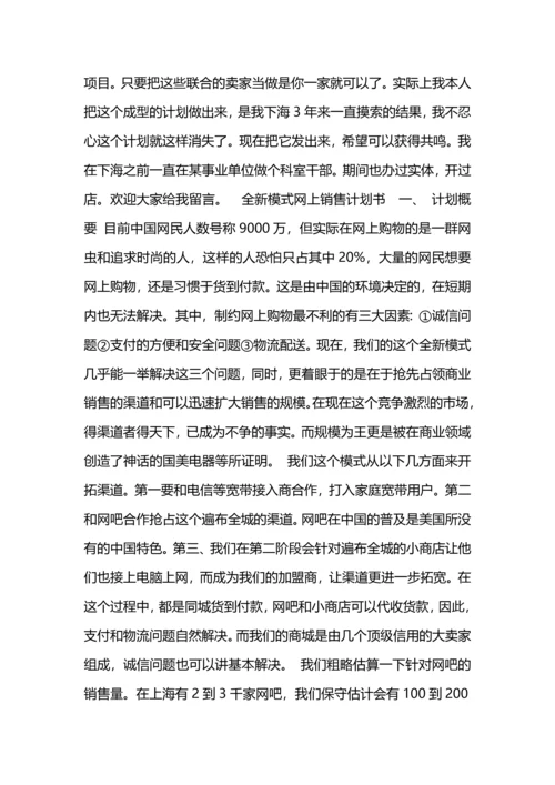 服装销售工作计划范文.docx