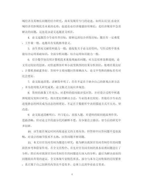 2023年学生毕业论文设计导师评语.docx