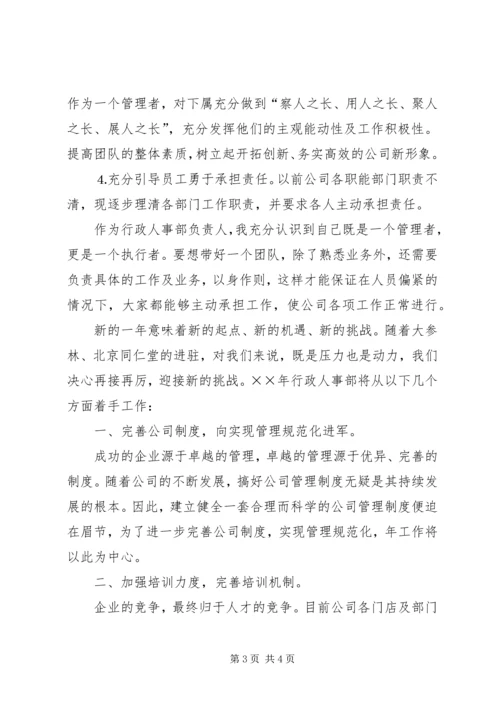 有关人事部的工作计划范文.docx