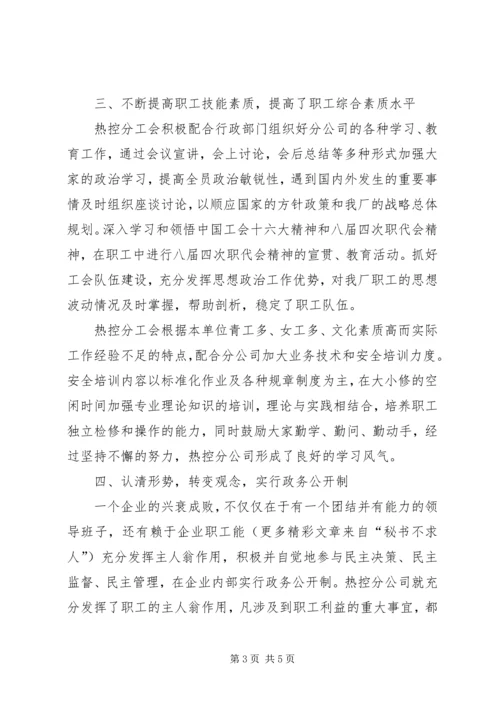 先进分工会申报材料 (4).docx