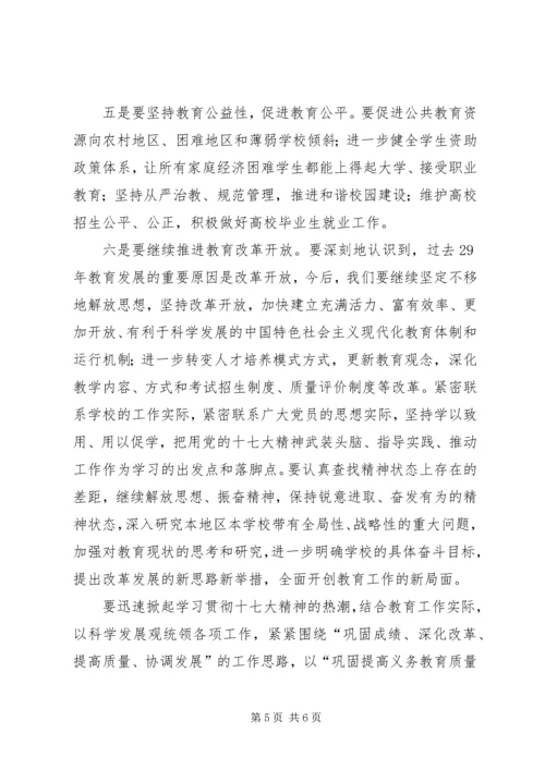 学习义务教育均衡发展材料心得体会 (3).docx