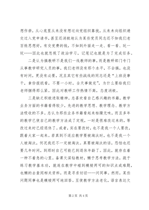 学习体会交流：我的党性剖析材料 (5).docx