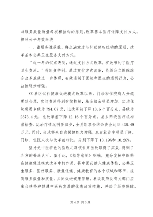 谢家湾乡健康促进模式改革实施方案 (4).docx