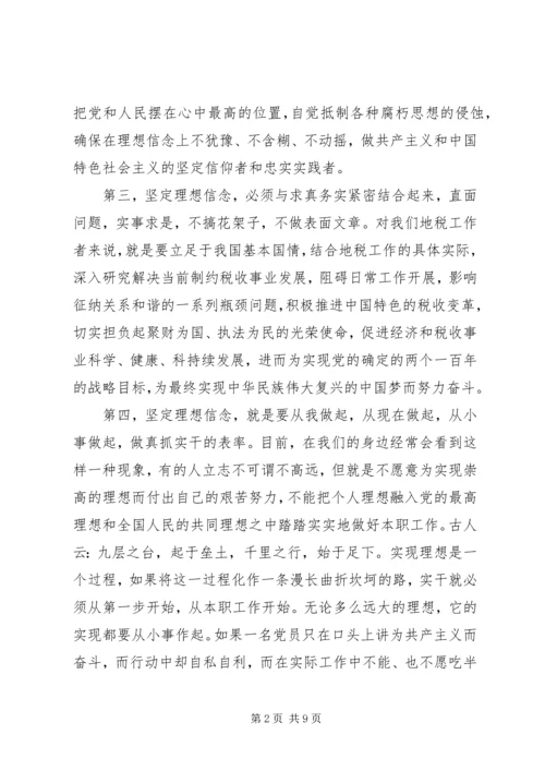 党的思想建设以坚定理想信念为重点.docx