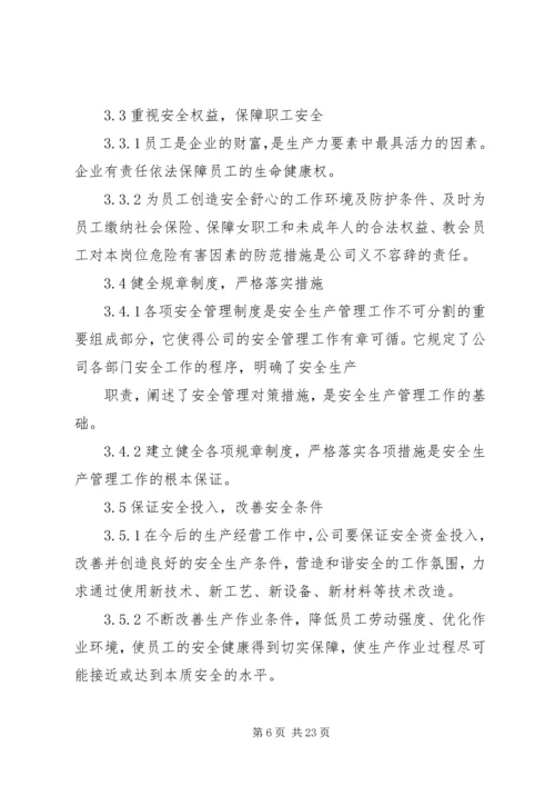 职业安全健康中长期规划及措施[优秀范文五篇].docx