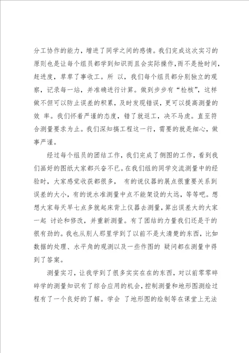 建工系测量实习报告