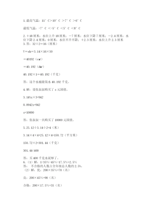 北师大版小学数学六年级下册期末检测试题附参考答案（典型题）.docx