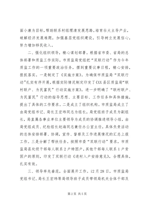 双联行动阶段性评估报告.docx