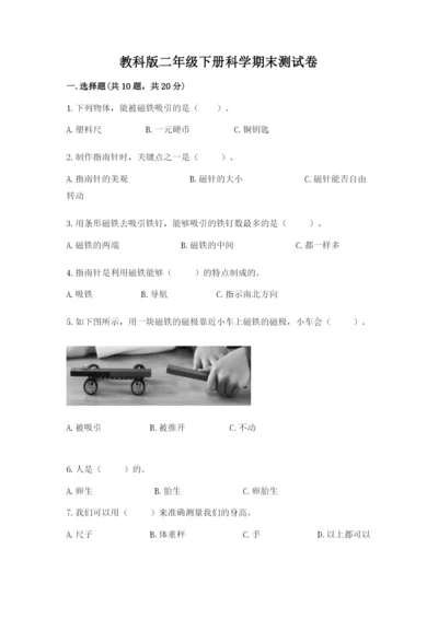 教科版二年级下册科学期末测试卷及参考答案（考试直接用）.docx