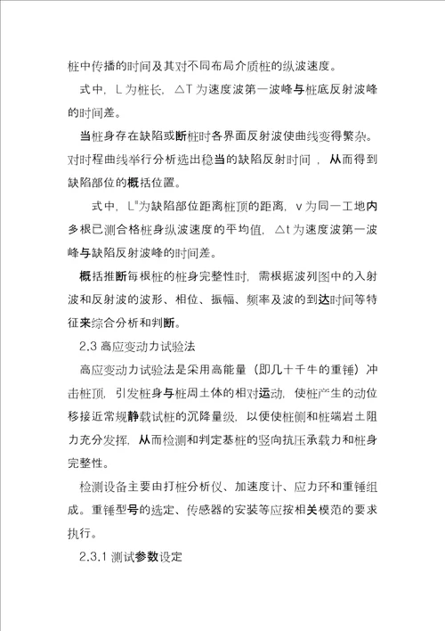 波动技术在桥梁桩基质量检测中的应用及分析