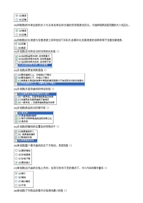 职业技能实训统计学原理形成性考核及答案