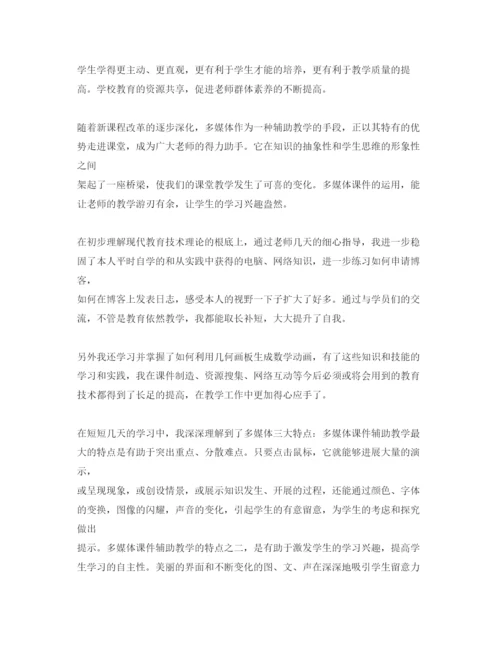 精编教育技术能力培训参考心得体会参考范文5篇.docx