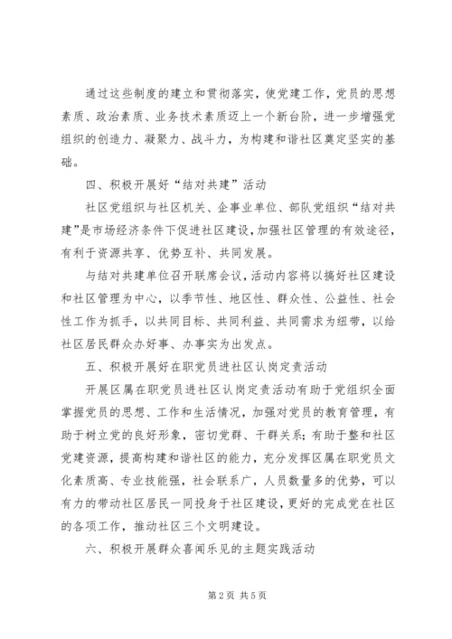 篇一：社区党支部XX年工作计划.docx