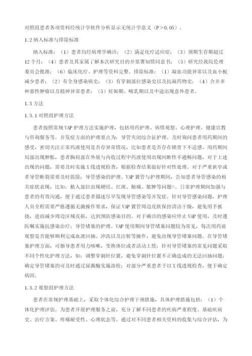 个体化综合干预对植入式静脉输液港留置患者置管期间并发症的影响.docx