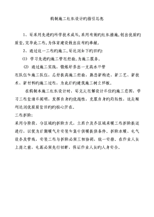 办公楼采暖系统维修改造综合施工组织设计.docx