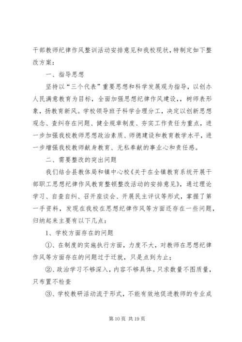 作风整训整改措施.docx