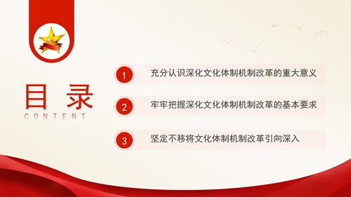 教育系统学习深化文化体制机制改革专题讲座PPT