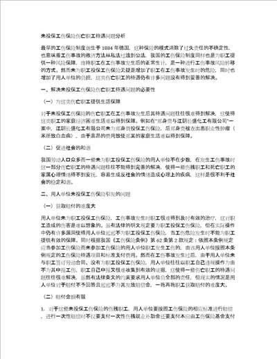 未投保工伤保险伤亡职工待遇问题分析