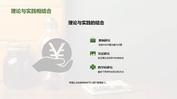 管理学研究新纪元