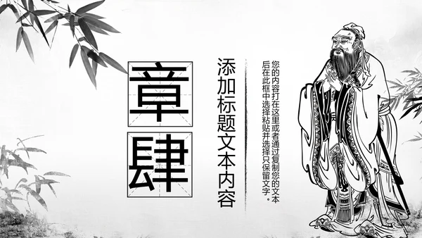 水墨中国风文化国学经典国学文化PPT模板